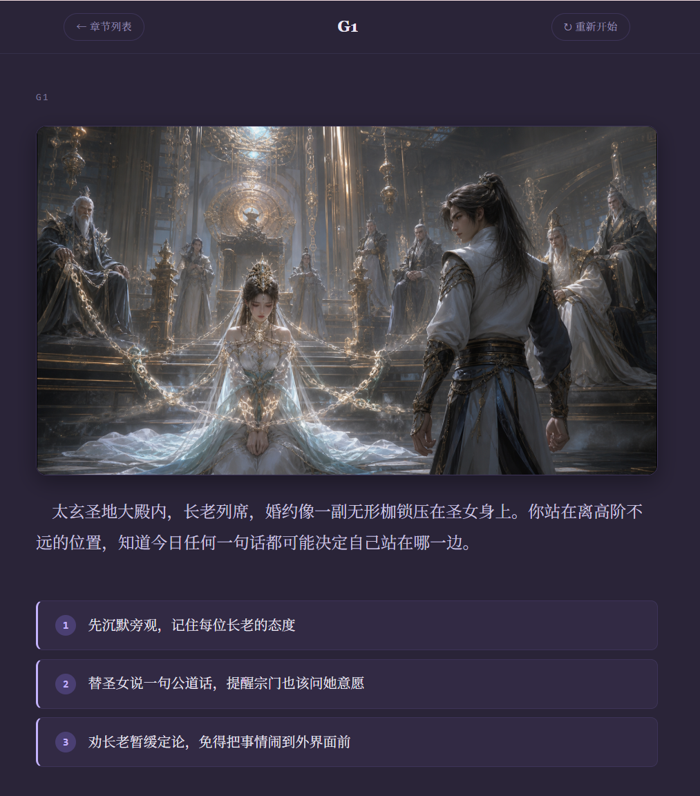 移动端互动叙事游戏实机画面一